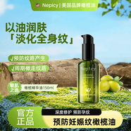 NEPICY橄欖油準孕婦妊娠護理修復精油養護淡化肥胖紋適用任何膚質(zhì) 2瓶橄欖油【告別妊娠紋煩惱】
