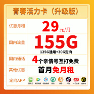 中国移动移动流量卡手机卡5g上网卡低月租不限速全国通用流量卡本地归属地 29元青春活力卡(升级版)
