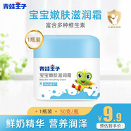 青蛙王子面霜兒童面霜秋冬季寶寶護(hù)膚霜保濕滋潤(rùn)呵護(hù)霜寶寶面霜兒童潤(rùn)膚乳 牛奶精華滋潤(rùn)霜1瓶