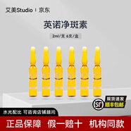 INNO INNOAESTHETICS英諾小棕 瓶1966提亮膚色祛黑水光原液凈斑素精華深層保濕補水 英諾凈斑素2ml/支 單支無(wú)防偽