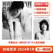 現(xiàn)貨 計入銷量 Vogue服飾與美容5月 王一博封面+內(nèi)頁大片 VOGUE服飾與美容雜志2025年5/五月刊 王一博封面 時尚芭莎2024年1月王一博封面+店贈海報明信片