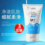 韓嬋牛奶洗面奶氨基酸潔面泰國原料補(bǔ)水控油清潔毛孔牛奶味潔面乳清潔 3只裝牛奶潔面