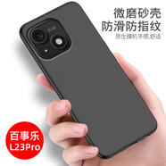 特七 適用百事樂(lè )L21pro手機殼L23Pro磨砂保護套p15pro硅膠全包手機套L202303防摔軟殼L202306保護殼P15 【百事樂(lè )L23Pro/L202306】磨砂軟殼-黑
