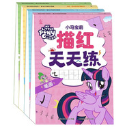 小馬寶莉 描紅天天練（套裝共4冊）