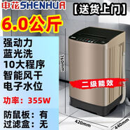 申花（SHENHUA）波輪洗衣機(jī)全自動(dòng)小型家用出租屋一二2個(gè)人洗脫一體學(xué)生宿舍 6公斤 母嬰用 很小一臺(tái)