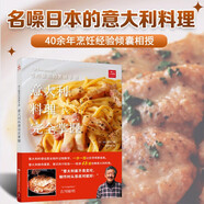 吉川敏明的美味手冊：意大利料理完全掌握 意大利面教程意大利料理制作大全 西餐料理書(shū)美食書(shū)做法大全菜譜書(shū)家常菜大全食譜大全