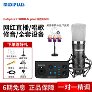 midiplus studio M pro聲卡迷笛外置電腦手機OTG直播設備全套唱歌錄音抖音快手陪玩專(zhuān)用 【性?xún)r(jià)比推薦】聲卡配得勝K600大振膜電容麥
