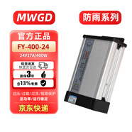 MWGD 防雨水開關(guān)電源24V400W17A工程款發(fā)光字燈箱廣告牌燈帶監(jiān)控LED電源220轉(zhuǎn)24伏直流變壓器