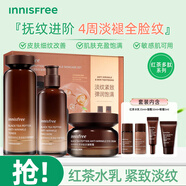 悅詩風吟（innisfree）紅茶水乳套裝補水保濕爽膚水乳緊致淡紋抗皺護膚品套裝 紅茶水乳+眼霜30ml