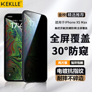 KEKLLE【2片裝】適用蘋果XsMax鋼化膜防窺 iPhonexsmax手機膜 防偷窺全屏覆蓋防摔保護貼膜