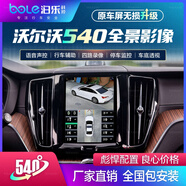 泊樂(lè )科技原車(chē)屏/換屏加裝360/540/720全景影像行車(chē)記錄儀導航一體倒車(chē)輔助 沃爾沃/福特林肯升級540全景 標配