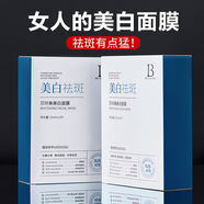 貝玲美（BEILINGMEI）貝玲美美白祛斑舒緩面膜補水保濕提亮膚色淡斑熬夜修護面膜 美白祛斑舒緩面膜25ml10片*5盒