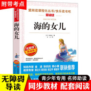 海的女兒正版 海的女兒四年級(jí) 安徒生童話全集精選 三年級(jí)四年級(jí)閱讀課外書必讀推薦下冊(cè)小學(xué)語文同步課外閱讀書籍書目 海的女兒