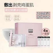 奧倫納素冰白面膜水瀅清爽面膜自調涂抹軟膜泥膜保濕提亮生日禮物送女友 一盒4片裝【面膜碗贈完即止】