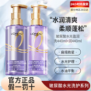 歐萊雅   L'OREAL巴黎歐萊雅玻尿酸洗發(fā)水露紫瓶控油止癢蓬松女士改善毛躁洗頭膏 玻尿酸洗發(fā)水440ml+潤發(fā)乳440ml