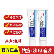 樂(lè )敦香港祛痘膏去印霜改善痘痘肌淡痘消印青春痘男女閉口 祛痘膏+祛印霜