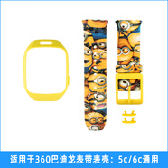 360電話(huà)手表表帶 巴迪龍5C 6C 6W 6S手表帶掛套 手表吊墜套掛繩掛 小黃人+卡扣+表殼 3605C/W602送貼膜2張