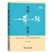 讀懂“一帶一路”藍(lán)圖：《共建“一帶一路”：理念、實(shí)踐與中國(guó)的貢獻(xiàn)》詳解