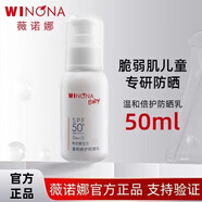 薇諾娜寶貝薇諾娜寶貝舒潤霜200G寶寶霜嬰兒面霜兒童保濕潤膚乳舒緩滋潤 溫和倍護防曬乳50ML*1