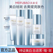 美膚寶·印套裝補(bǔ)水清爽保濕提亮膚色毛孔緊致肌膚護(hù)膚品化妝品送媽媽送老婆 美膚寶雪潤(rùn)臻白禮盒 美白淡斑