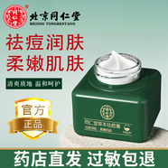 同仁堂草本祛痘膏可搭去痘和痘印痘坑初高中男女學(xué)生粉刺青春痘20g 2盒祛痘膏  40g