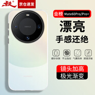暴走適用華為mate60pro手機殼華為Mate60Pro/60pro+保護(hù)套硅膠軟邊簡約透明防摔鐳射漸變高級磨砂殼
