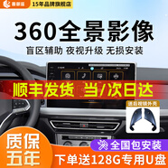 晉御滋適用于沃爾沃360全景影像系統(tǒng)專用行車記錄儀倒車影像泊車輔助 360全景車機導(dǎo)航一體機+中控大屏 【原車屏升級】360全景影像
