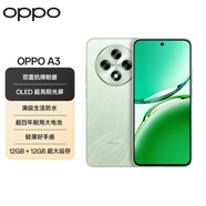 OPPO A3 12GB+512GB 山澗綠 雙面抗摔耐磨 滿級(jí)生活防水 OLED陽光屏 5G老人智能 驍龍 AI手機(jī)