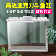 亞峰小魚缸斗魚缸專用亞克力小型客廳桌面水族箱迷你精致創(chuàng)意積木網(wǎng)紅 高透斗魚缸不帶燈