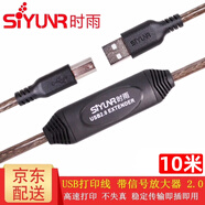 時(shí)雨（SIYUNR）USB打印線(xiàn)2.0 3.0高速傳輸方口電源筆記本臺式電腦連接線(xiàn)HP惠普佳能愛(ài)普生攝像頭硬盤(pán)A公對B公延長(cháng) SY-UD210 2.0打印線(xiàn)帶放大器 10米