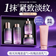 ORGINESE極光玫瑰水乳套裝護(hù)膚品補(bǔ)水保濕提亮去黃抗皺緊致七夕情人節(jié)禮物 玫瑰套盒+玫瑰潔面乳