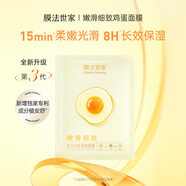 膜法世家嫩滑細致雞蛋面膜10片 補水保濕改善毛孔粗大熬夜修護 七夕禮物