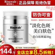 瑞倪維兒（Rinawale）康婷美白祛斑霜50g正品旗艦 淡化色斑美白膚色改善暗黃柔嫩光澤 美白祛斑霜50g