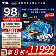 TCL電視 98Z11K Pro 98英寸 QD-Mini LED 蝶翼星曜屏 萬(wàn)象分區 絢彩XDR2000nits 超薄 98/100英寸電視