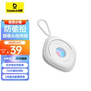 倍思 酒店攝像頭探測(cè)器 防拍攝檢測(cè)儀可充電小型紅外線掃描檢測(cè)器防監(jiān)控便攜適用賓館酒店民宿