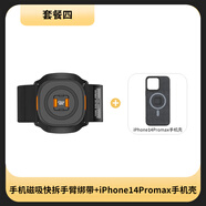 VRIG唯樂(lè )格VRIG（唯樂(lè )格） Claw MINI磁吸快拆手臂綁帶手機支架運動(dòng)手機臂包跑步防水晨跑健身裝備旅行用 【套餐四】綁帶+IPhone14Promax手機殼
