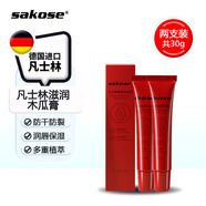 sakose進(jìn)口凡士林滋潤(rùn)木瓜膏2支30g潤(rùn)唇膏秋冬防干裂脫皮起皮保濕補(bǔ)水