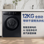 三星（SAMSUNG）12公斤全自動(dòng)家用變頻滾筒洗衣機洗烘一體7kg烘干 AI泡泡凈 蒸汽除菌熱風(fēng)清新 WD12DG5B14BBSC 黑色 洗烘一體 12kg洗7kg烘