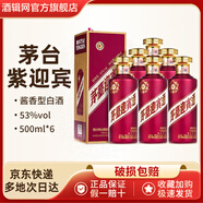 茅臺迎賓酒紫53度醬香型白酒500ml紫迎賓整箱原箱收藏送禮周歲封酒  53度 500mL 6瓶 【原箱】
