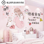 3d立體溫馨臥室裝飾公主房間布置床頭墻面背景墻貼紙貼畫(huà)自粘墻 7歲月靜好女孩+余生字帖