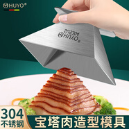 HUYO304不銹鋼寶塔肉模具酒店扣肉金字塔制造專(zhuān)用模具創(chuàng  )意造型小工具 【304鋼】三角寶塔造型