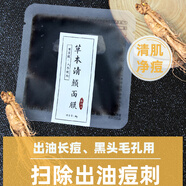 植物熬制紫草人參茯苓面膜膏清潔細(xì)毛孔黑頭油皮痘閉口粉刺油脂粒 草本清顏面膜10袋