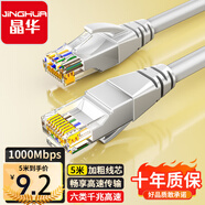 晶華 六類CAT6類網(wǎng)線 高速千兆網(wǎng)絡(luò)連接線 家用電腦寬帶機(jī)頂盒非屏蔽8芯雙絞工程跳線 灰色5米 W191I