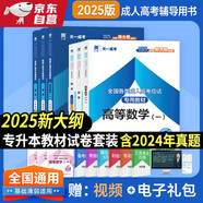 成人高考專升本教材2025工學(xué)理學(xué)全套成考教材+真題+寶典：政治+英語+高等數(shù)學(xué)一（共6冊）