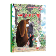 樹(shù)洞里的家：孩子遇到挫折就灰心喪氣，怎么辦？