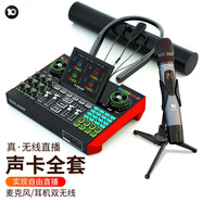 十盞燈 G10麥克風(fēng)聲卡套裝手機(jī)電腦通用抖音快手主播直播K唱歌帶貨喊麥錄音專業(yè)直播設(shè)備全套 【加無線耳機(jī)套裝】W15+G10聲卡+N13耳機(jī)