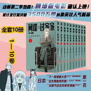 【新華正版】經(jīng)典日本動(dòng)漫小說漫畫書 井上雄彥灌籃高手、名偵探柯南、間諜過家家等可選 全10冊(cè) 間諜過家家 1-10卷
