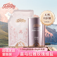 South Pacific Salt喜馬拉雅粉鹽天然巖鹽玫瑰鹽 原裝進(jìn)口無碘鹽食用鹽炒菜燒烤煲湯 【全家吃1年】1.36kg+3kg補充裝