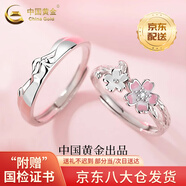 中國黃金（CHINA GOLD）S925銀富士山櫻花戒指情侶時(shí)尚銀對戒飾品七夕禮物送女友愛人 富士山櫻花戒指【情侶一對】