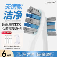 ZSPRING 適配海.爾KKC電動牙刷頭hb551-01/2/6/KQWX5唯愛老款ET新款V8/SN901心諾xnuoA509/AX08替換A509 6支 【升級無銅】潔凈白色